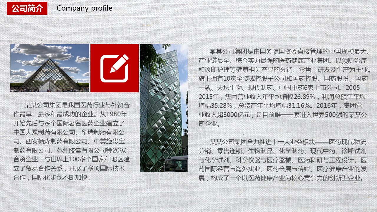 商务.企业简介613的PPT模板-3/25