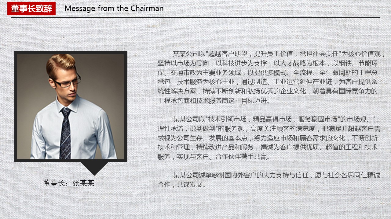 商务.企业简介613的PPT模板-6/25