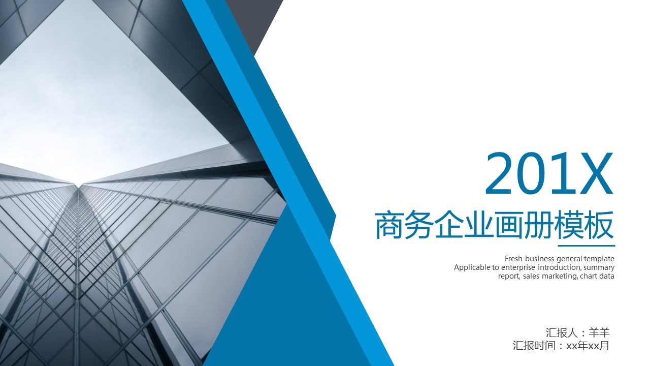 商务.企业简介614的PPT模板-1/30