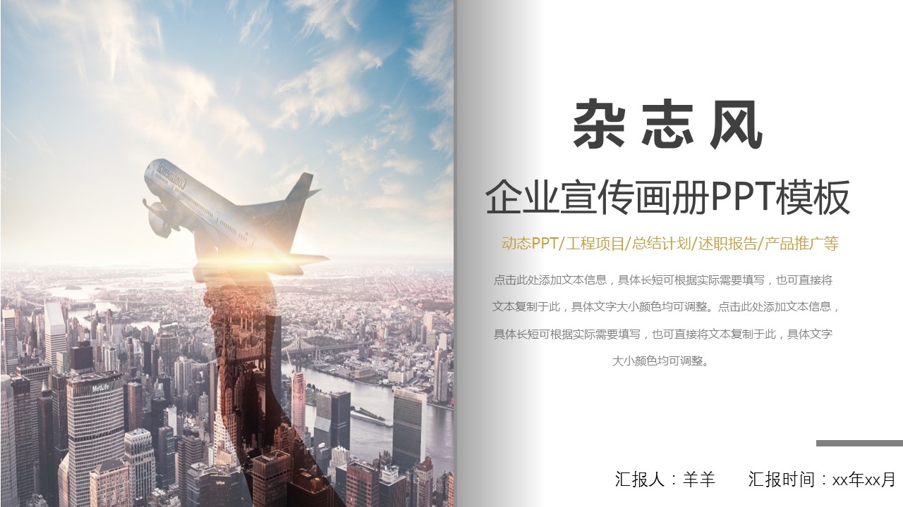 商务.企业简介616的PPT模板-1/29