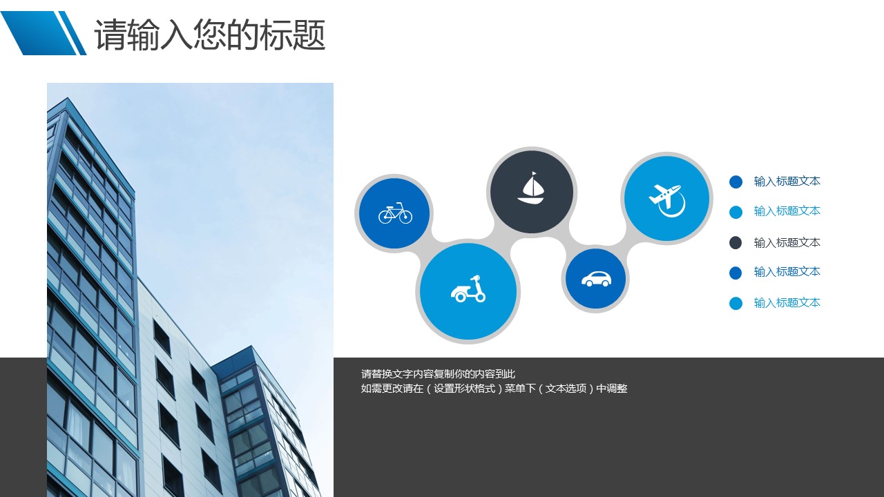 商务.企业简介617的PPT模板-8/29