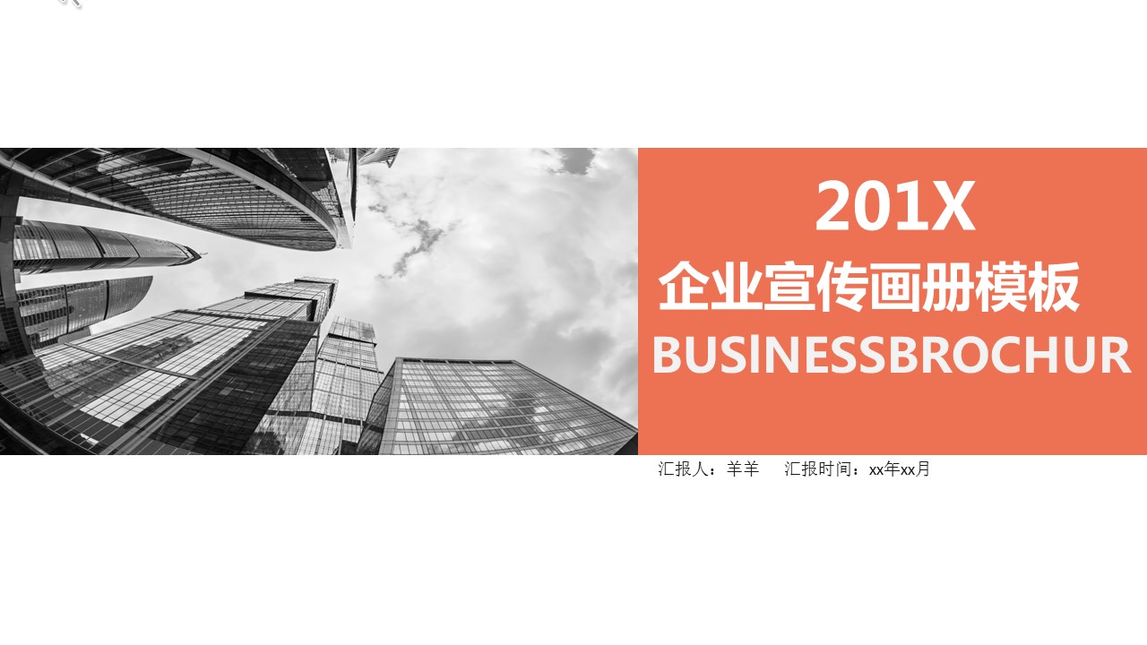 商务.企业简介618的PPT模板-1/29