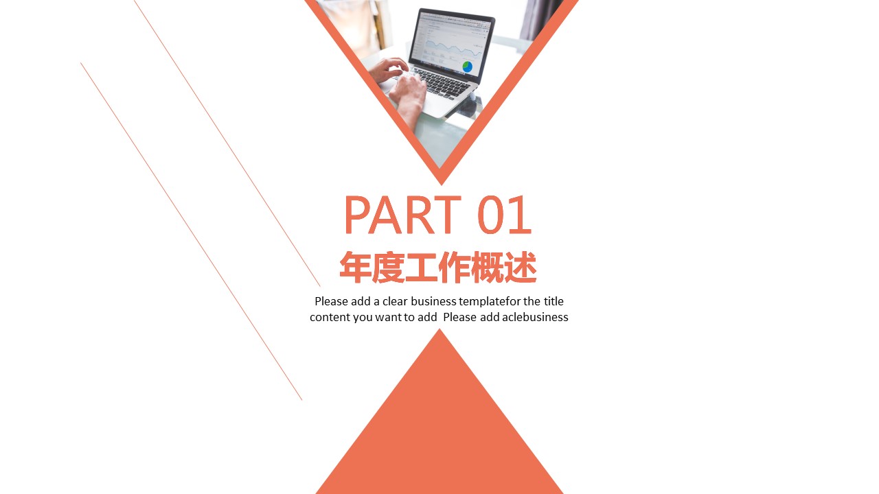 商务.企业简介618的PPT模板-3/29