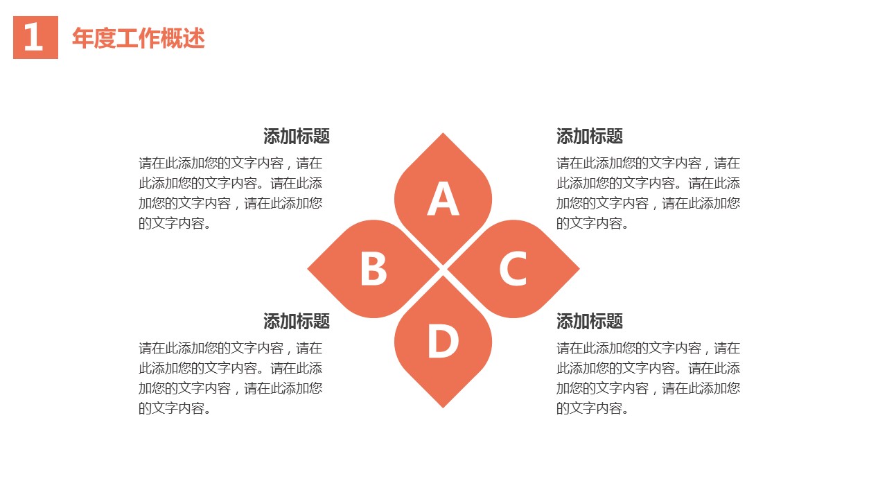 商务.企业简介618的PPT模板-4/29