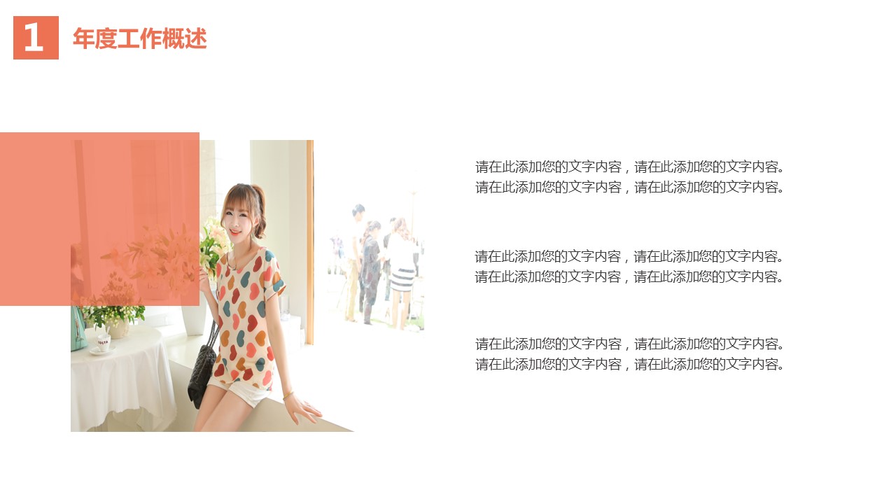 商务.企业简介618的PPT模板-5/29
