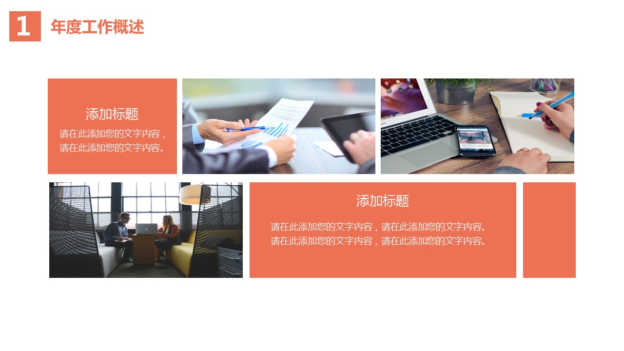 商务.企业简介618的PPT模板-7/29