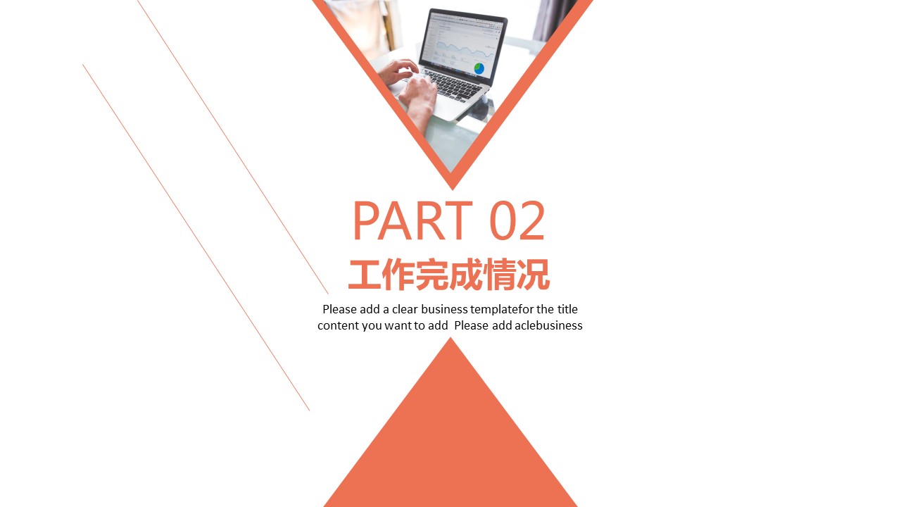 商务.企业简介618的PPT模板-8/29