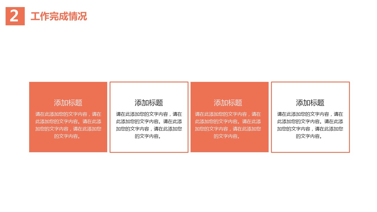 商务.企业简介618的PPT模板-10/29