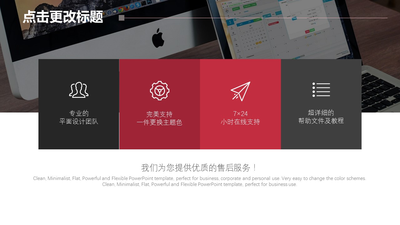 商务.企业简介619的PPT模板-10/29