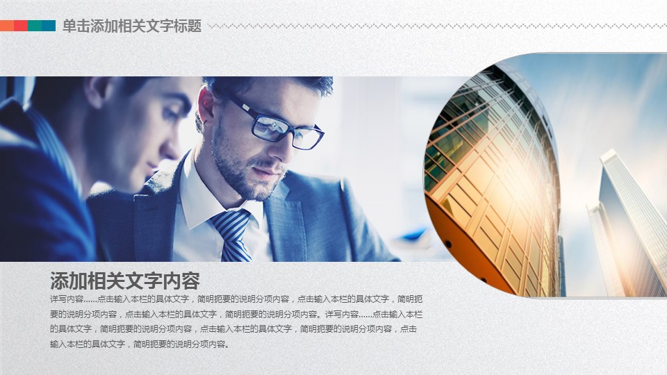 商务.企业简介620的PPT模板-2/46
