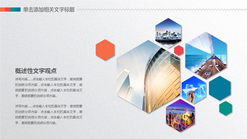 商务.企业简介620的PPT模板-5/46
