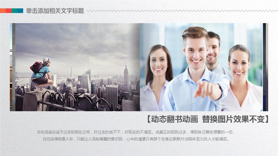 商务.企业简介620的PPT模板-7/46
