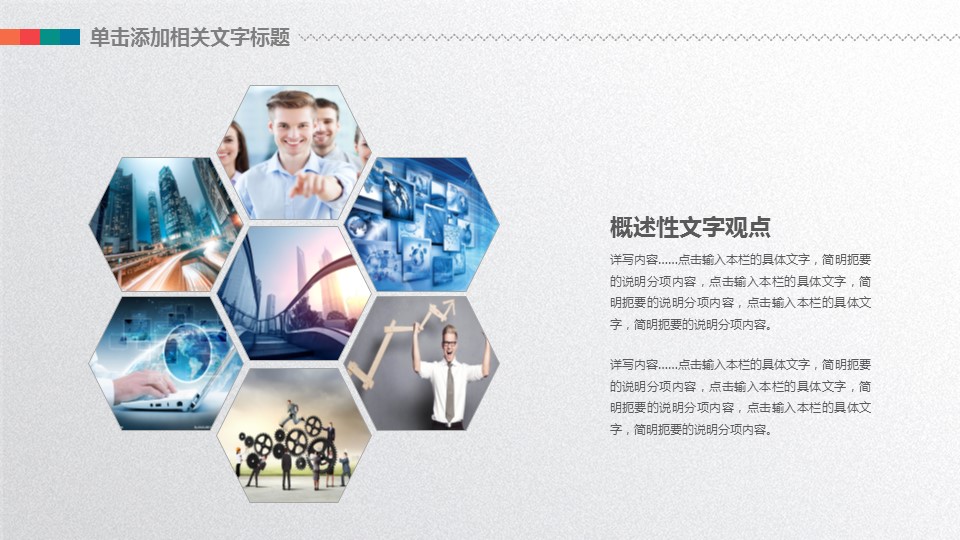 商务.企业简介620的PPT模板-8/46
