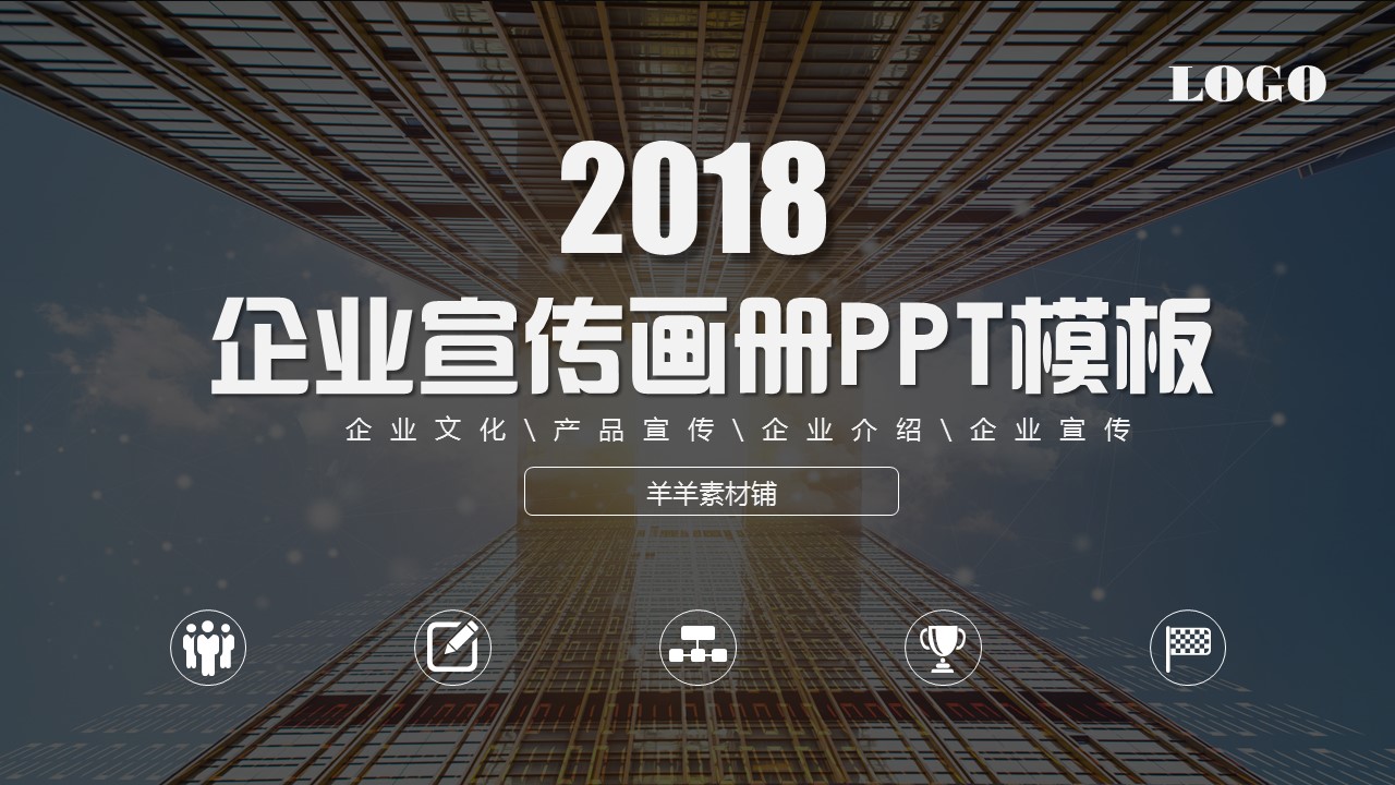 商务.企业简介621的PPT模板-1/25