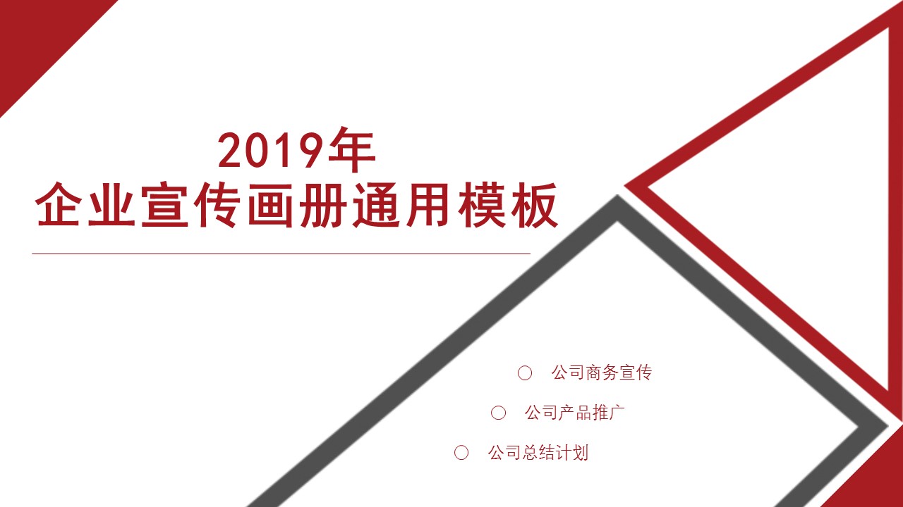 商务.企业简介622的PPT模板-1/24