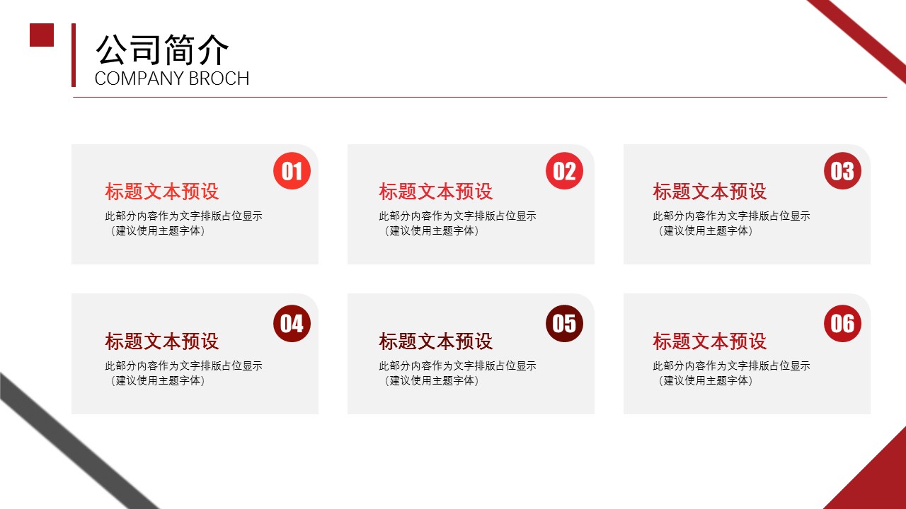 商务.企业简介622的PPT模板-2/24