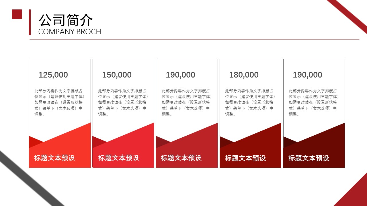 商务.企业简介622的PPT模板-3/24