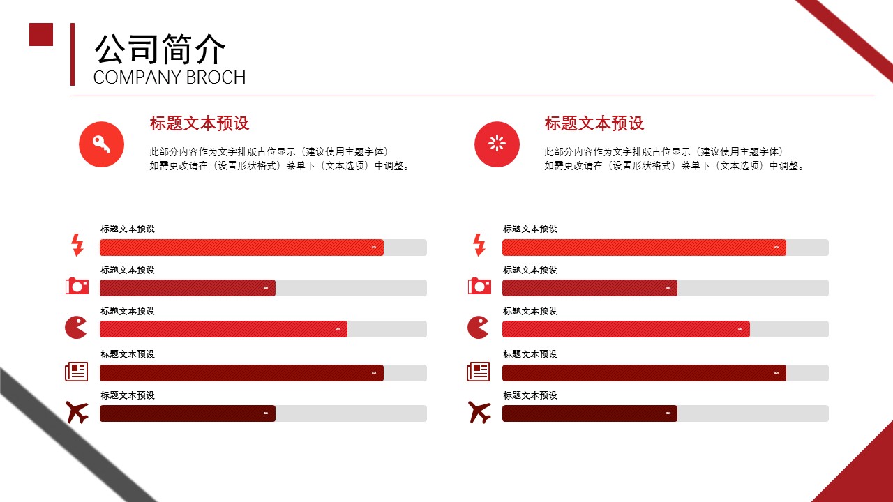 商务.企业简介622的PPT模板-4/24