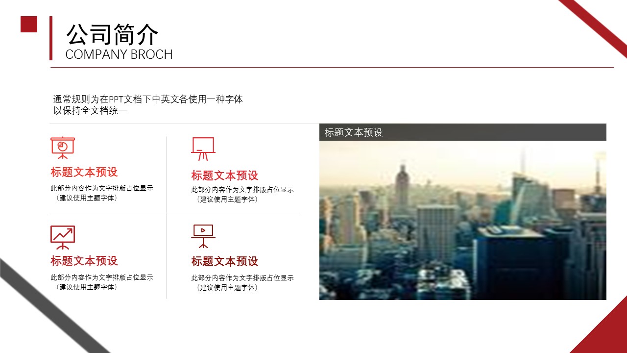 商务.企业简介622的PPT模板-5/24