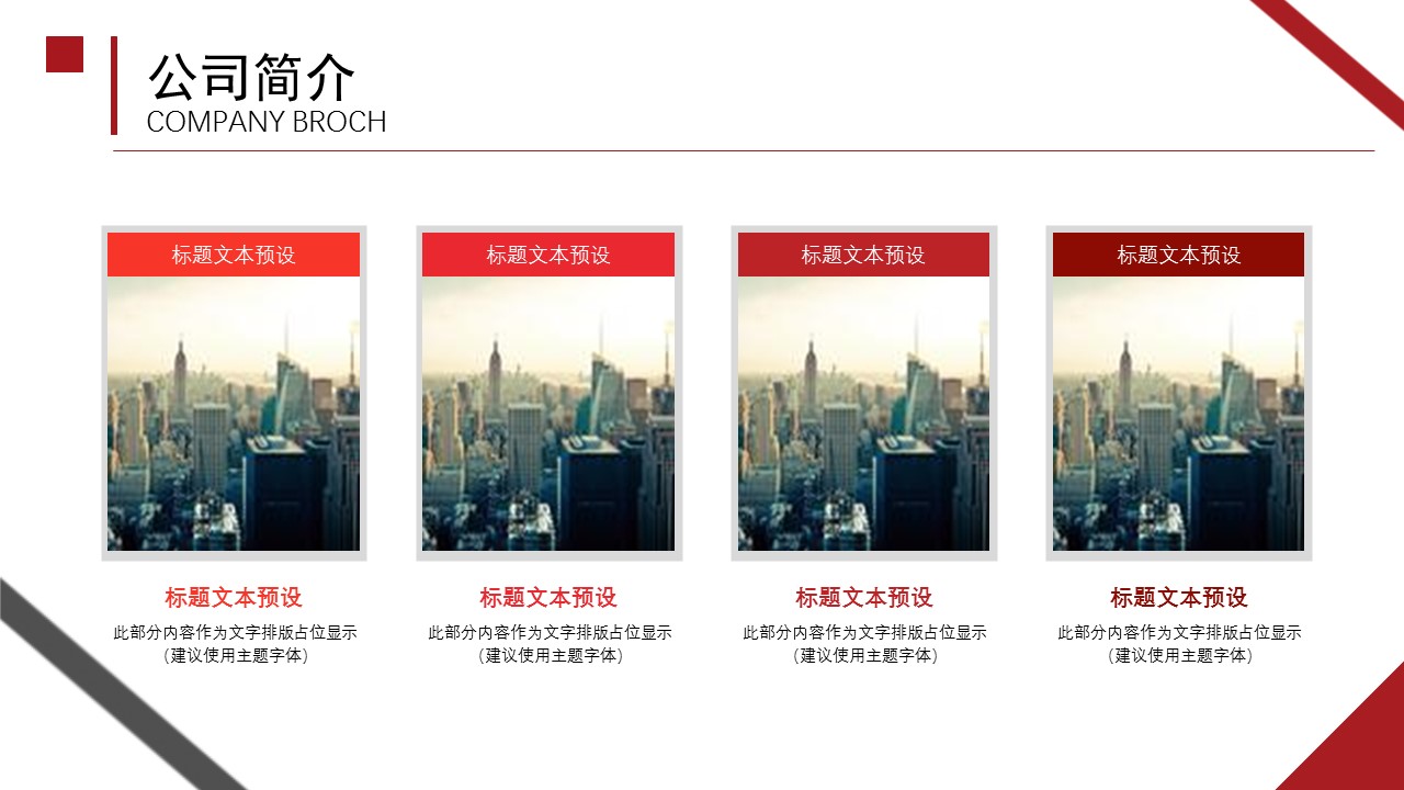 商务.企业简介622的PPT模板-6/24