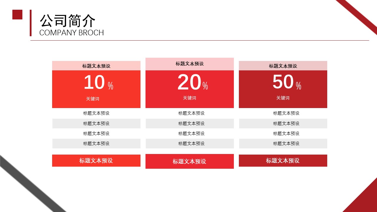 商务.企业简介622的PPT模板-10/24