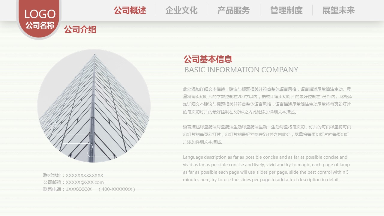 商务.企业简介623的PPT模板-4/36