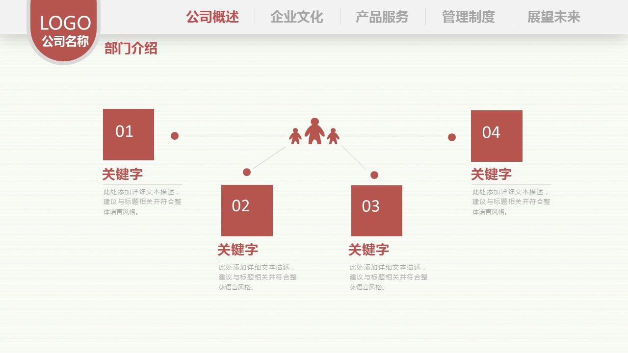 商务.企业简介623的PPT模板-8/36