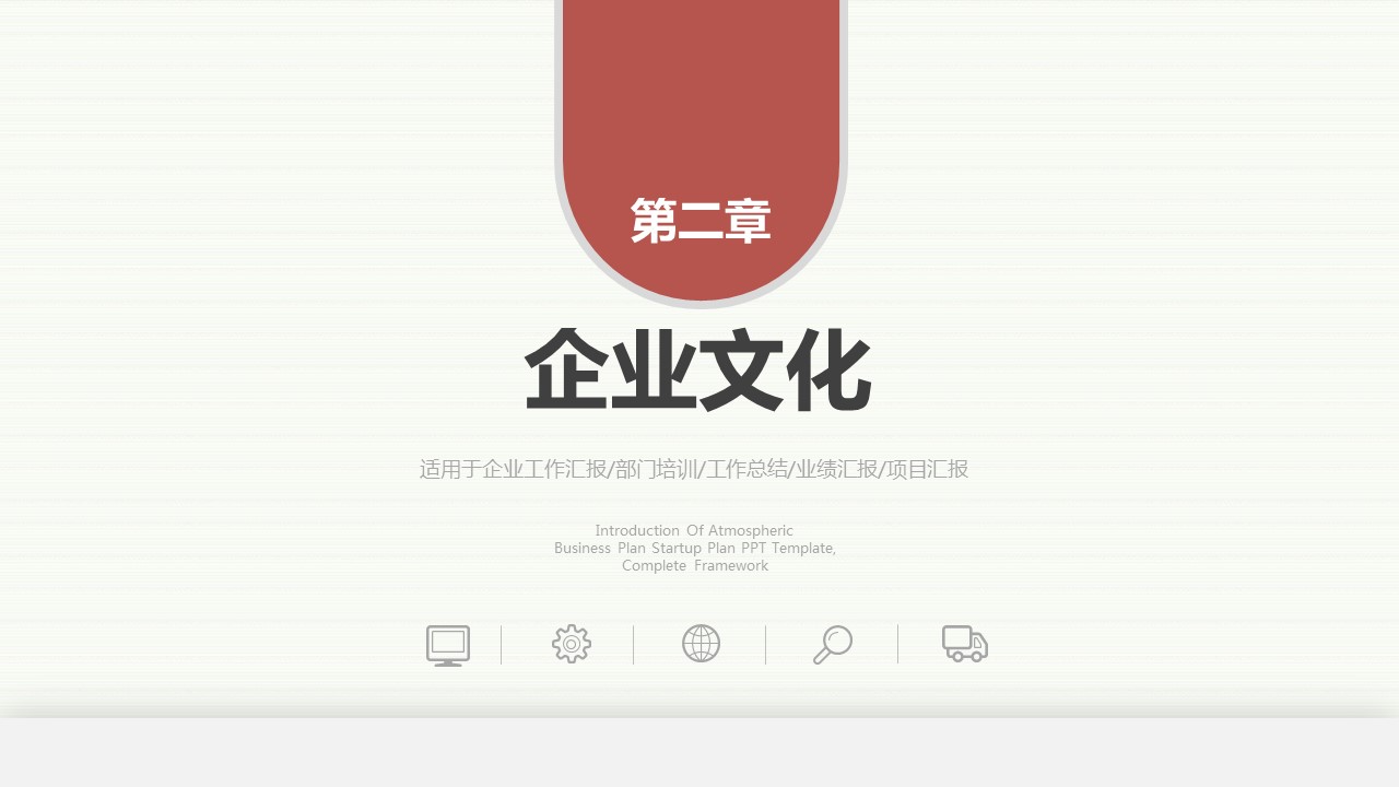 商务.企业简介623的PPT模板-10/36