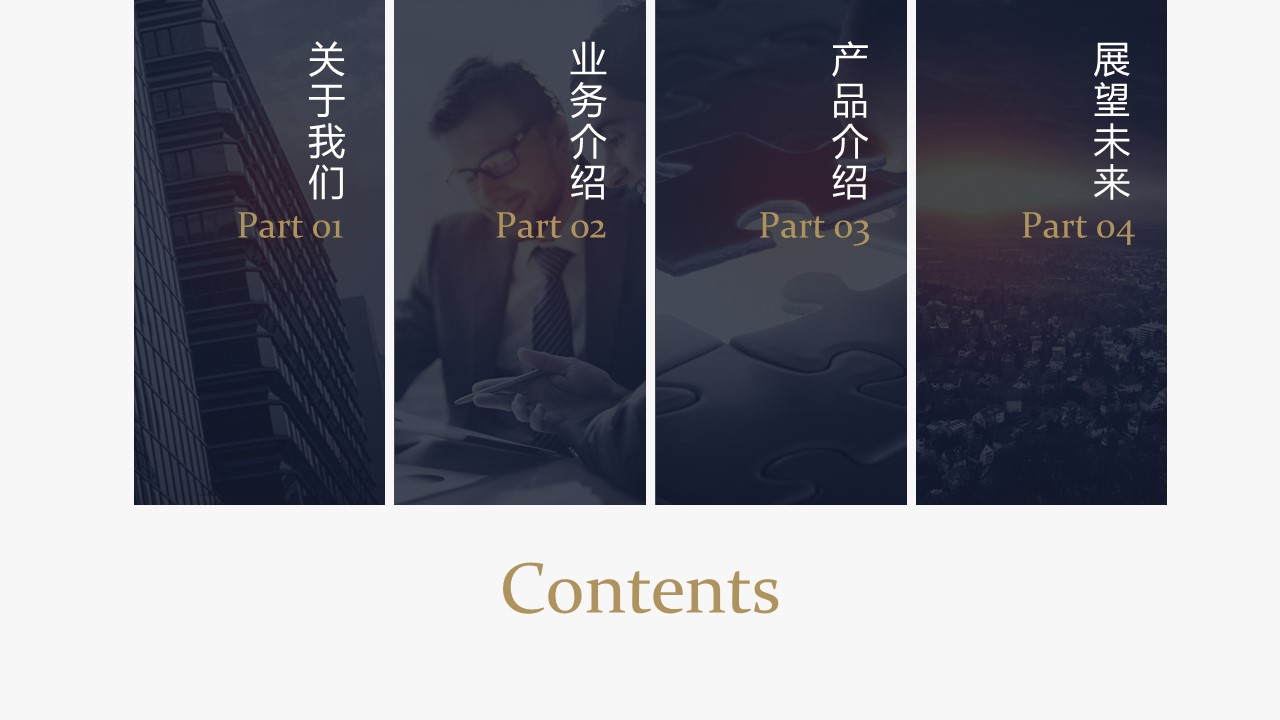 商务.企业简介624的PPT模板-2/35