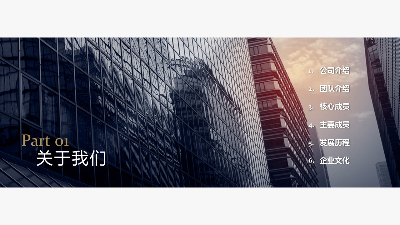 商务.企业简介624的PPT模板-3/35