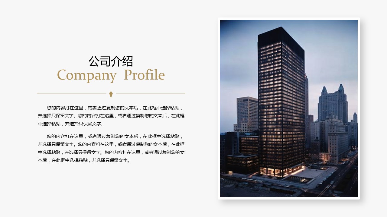 商务.企业简介624的PPT模板-4/35