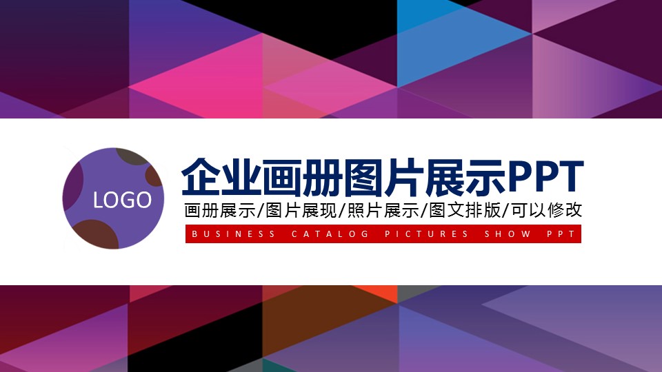 商务.企业简介626的PPT模板-1/41