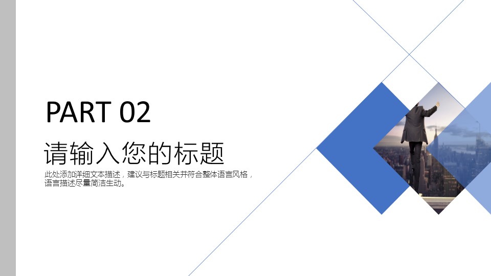 商务.企业简介627的PPT模板-8/29