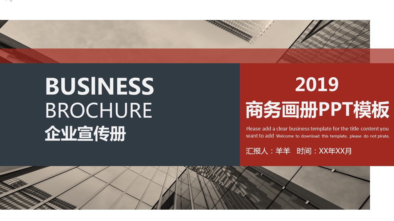 商务.企业简介628的PPT模板-1/29