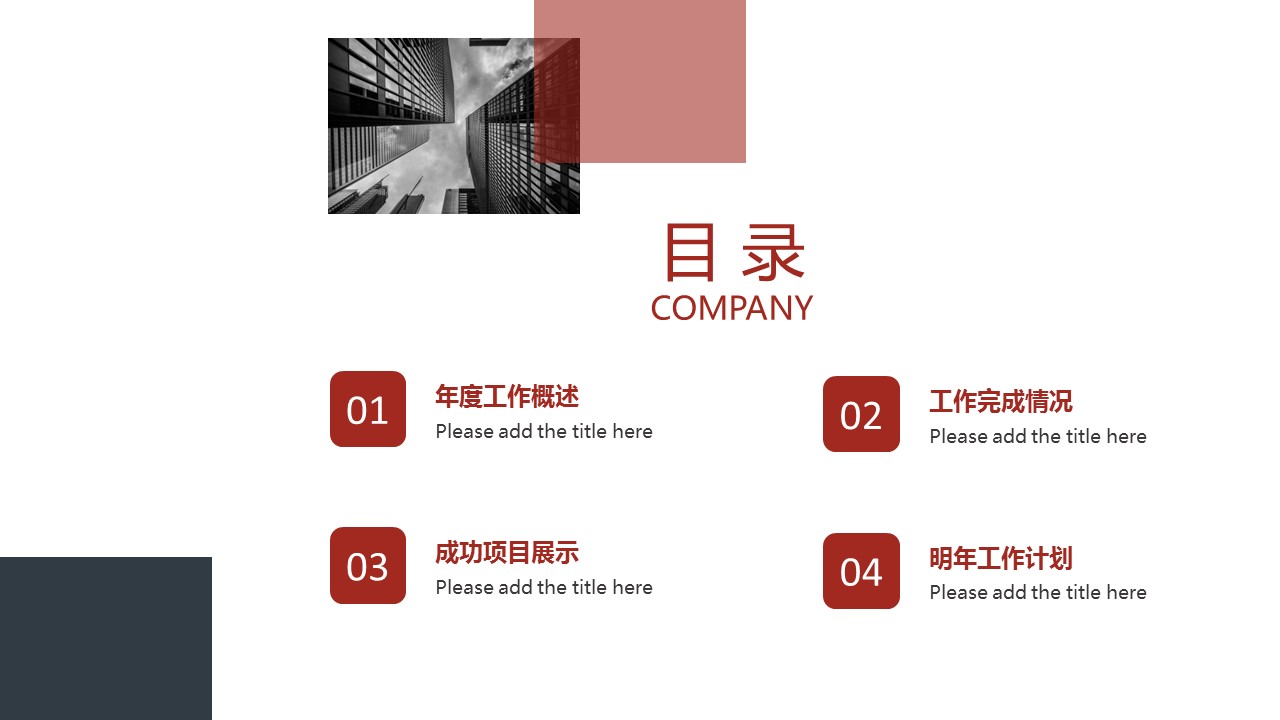 商务.企业简介628的PPT模板-2/29