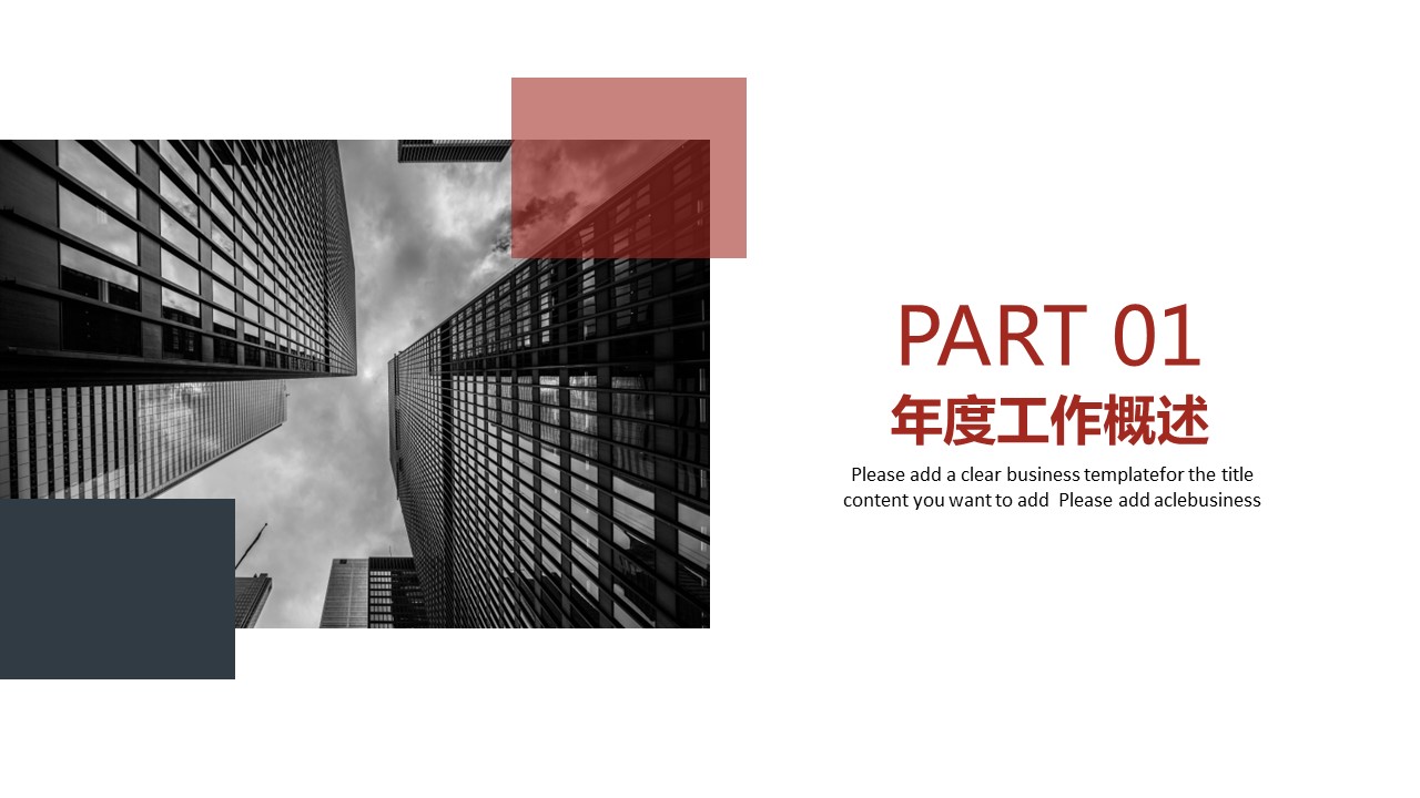 商务.企业简介628的PPT模板-3/29