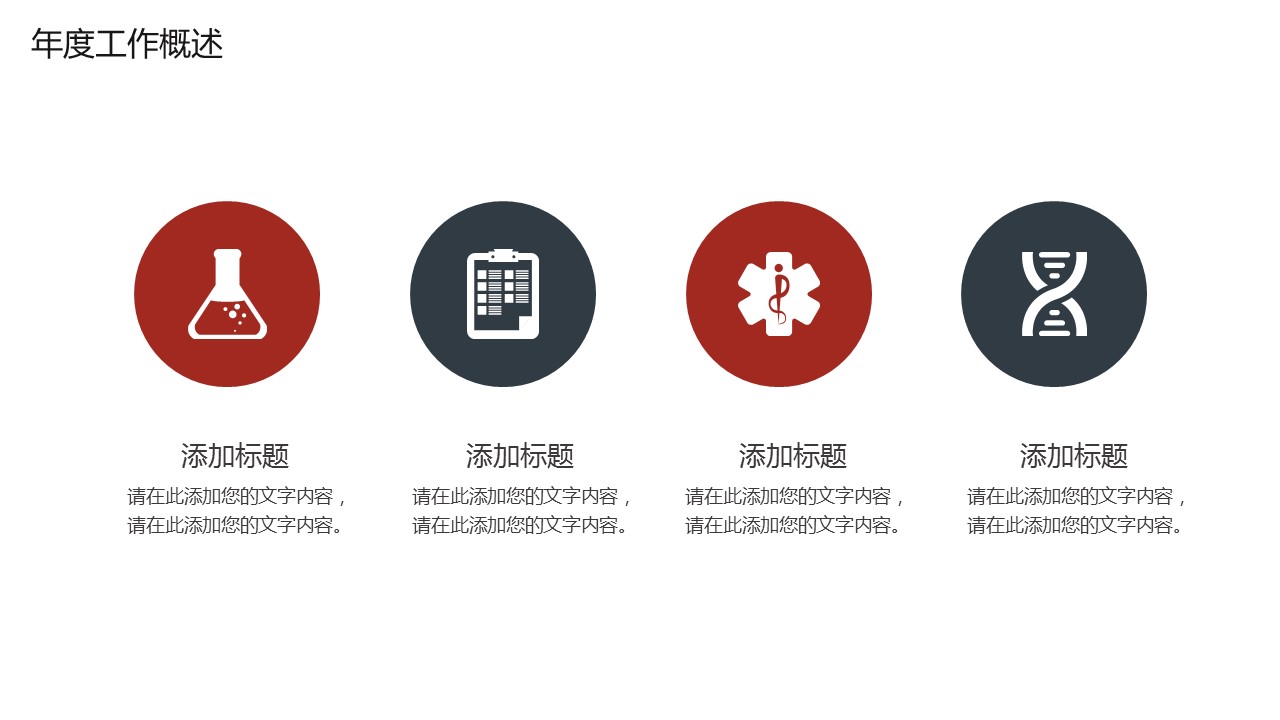 商务.企业简介628的PPT模板-4/29