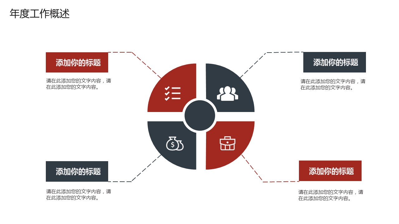 商务.企业简介628的PPT模板-5/29