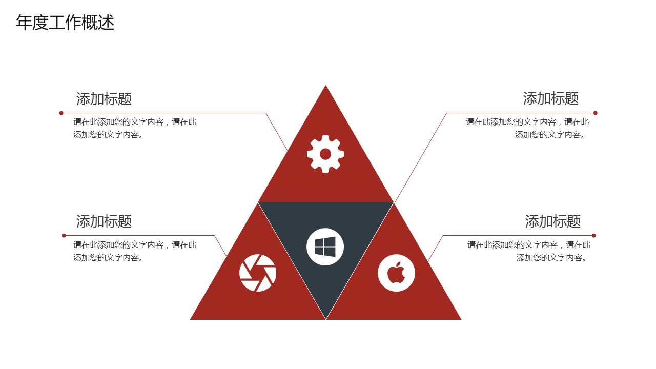 商务.企业简介628的PPT模板-7/29