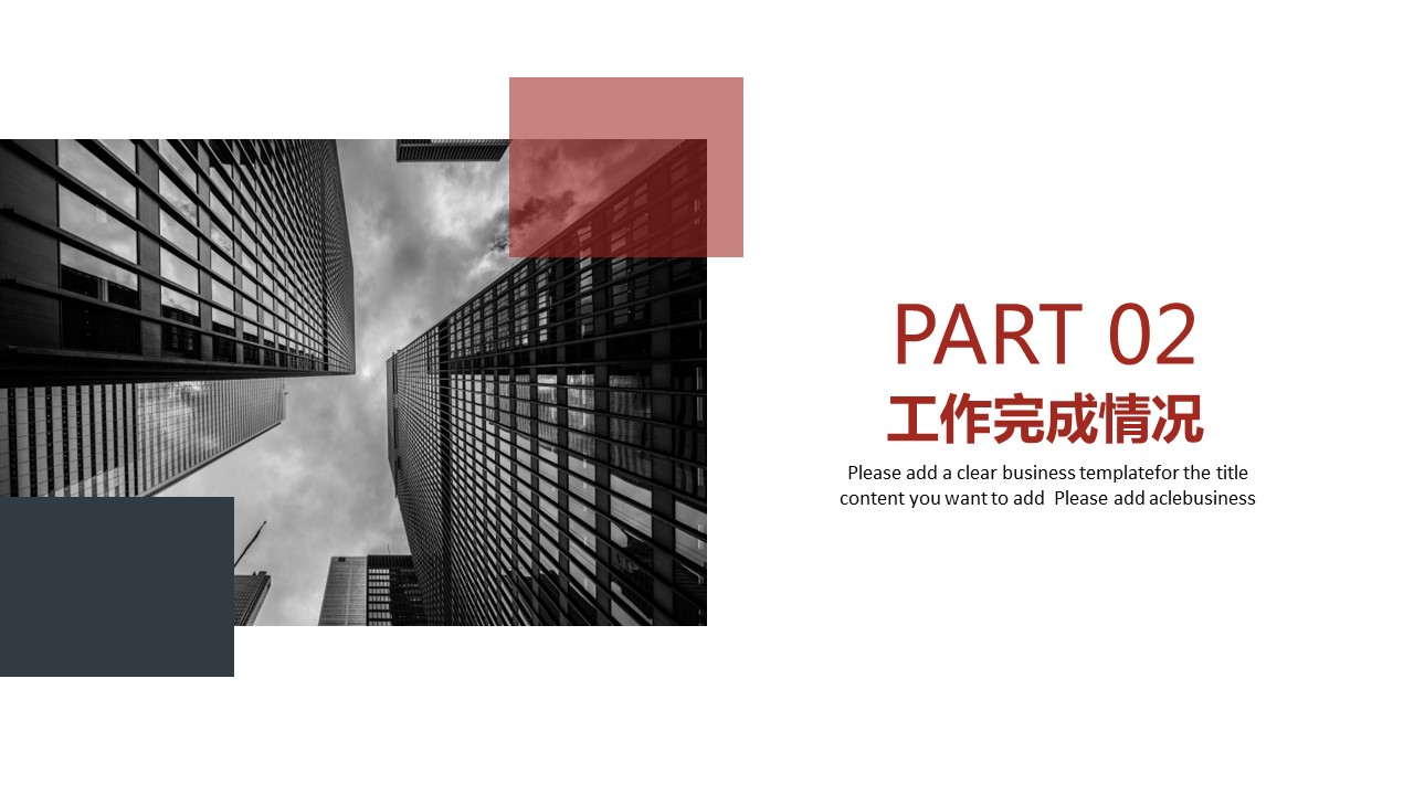 商务.企业简介628的PPT模板-8/29