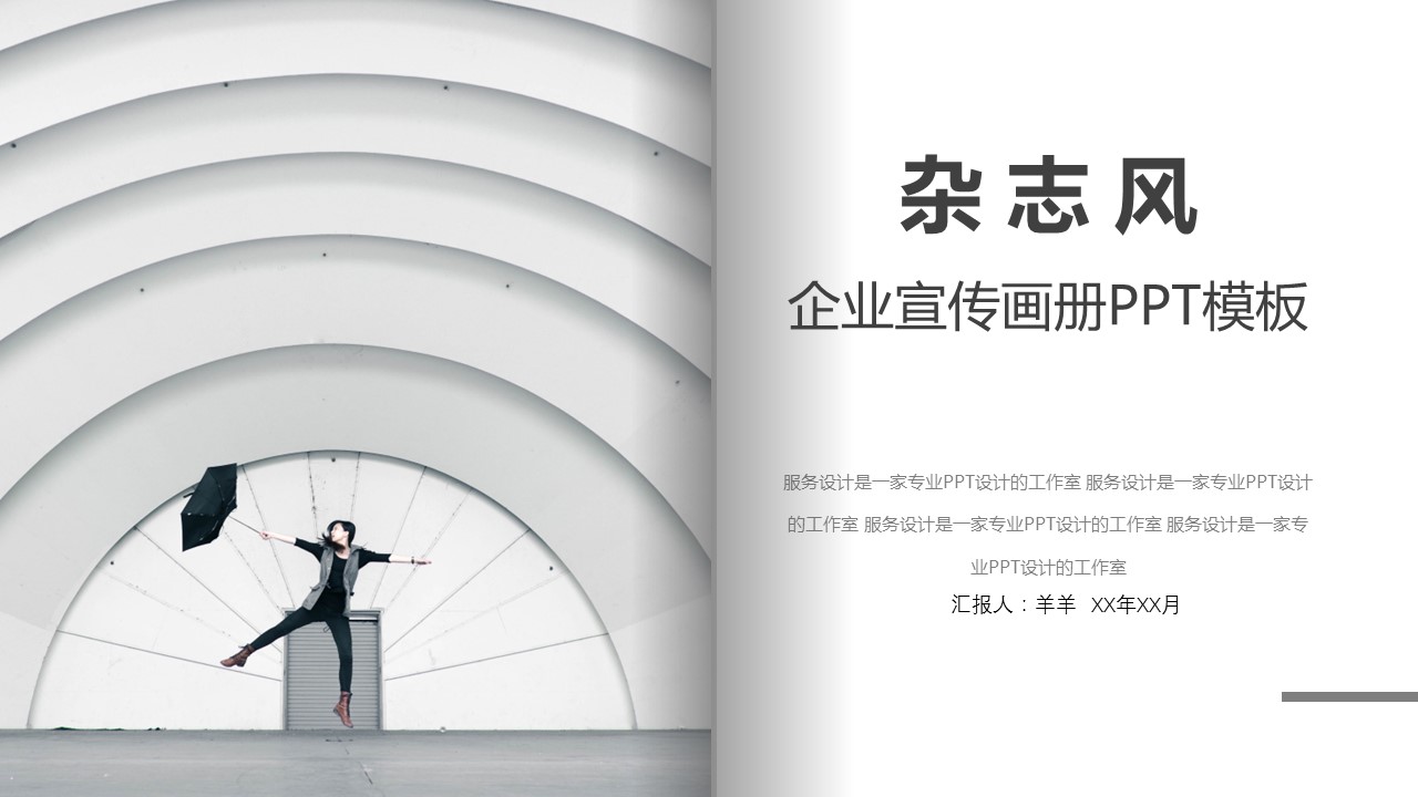商务.企业简介629的PPT模板-1/35