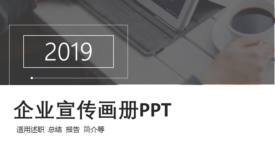 商务.企业简介63的PPT模板-1/29