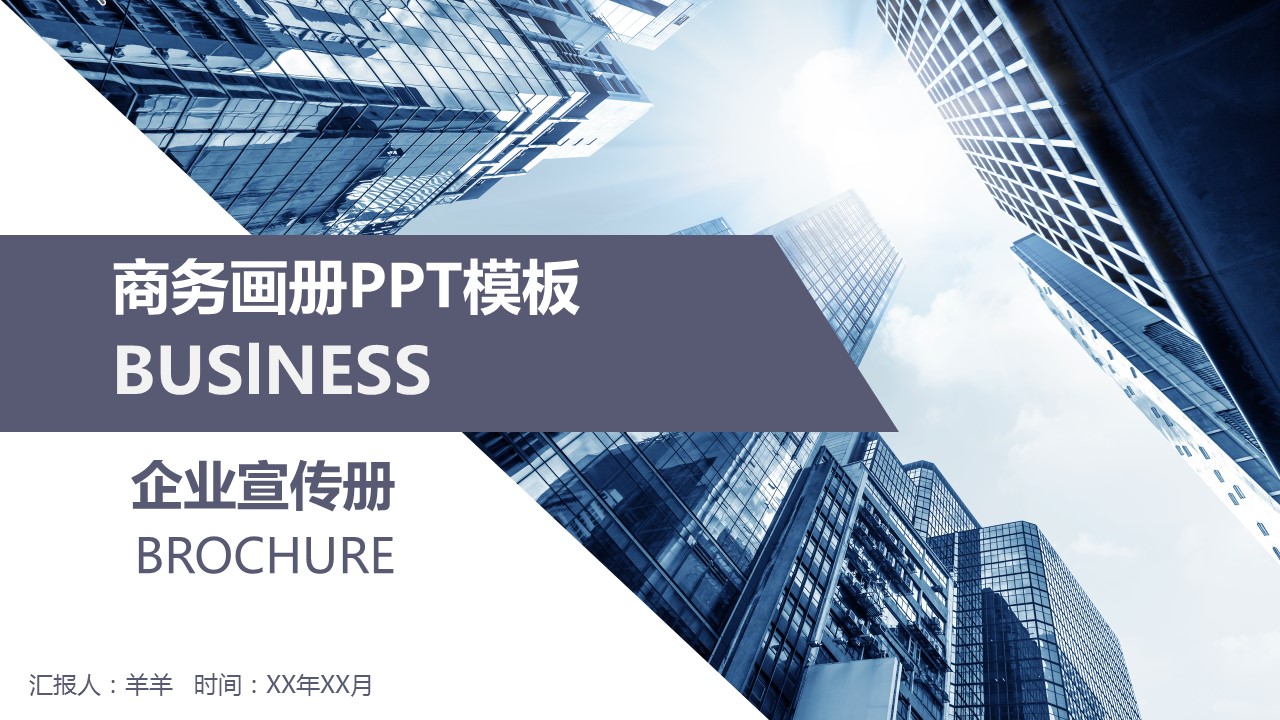 商务.企业简介630的PPT模板-1/28