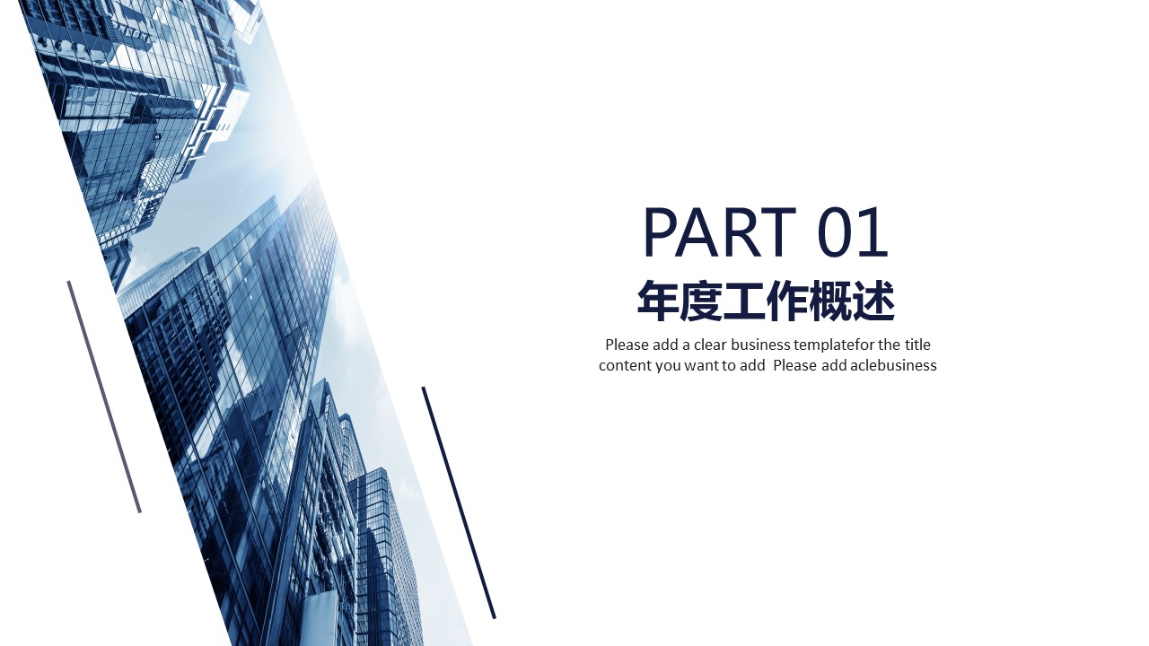 商务.企业简介630的PPT模板-3/28
