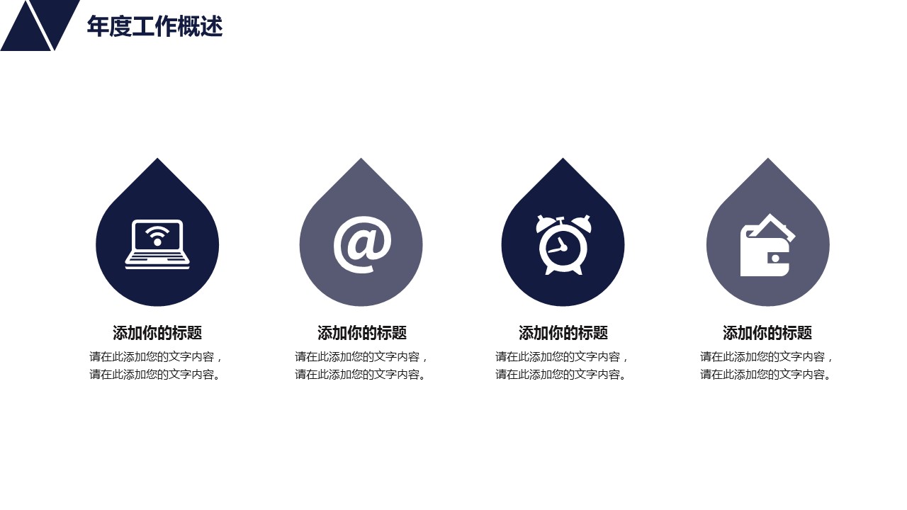商务.企业简介630的PPT模板-4/28