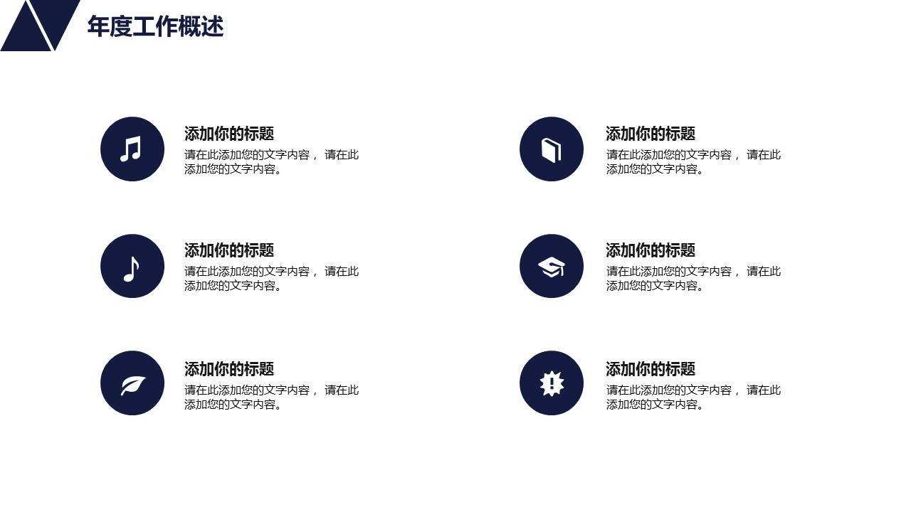 商务.企业简介630的PPT模板-5/28