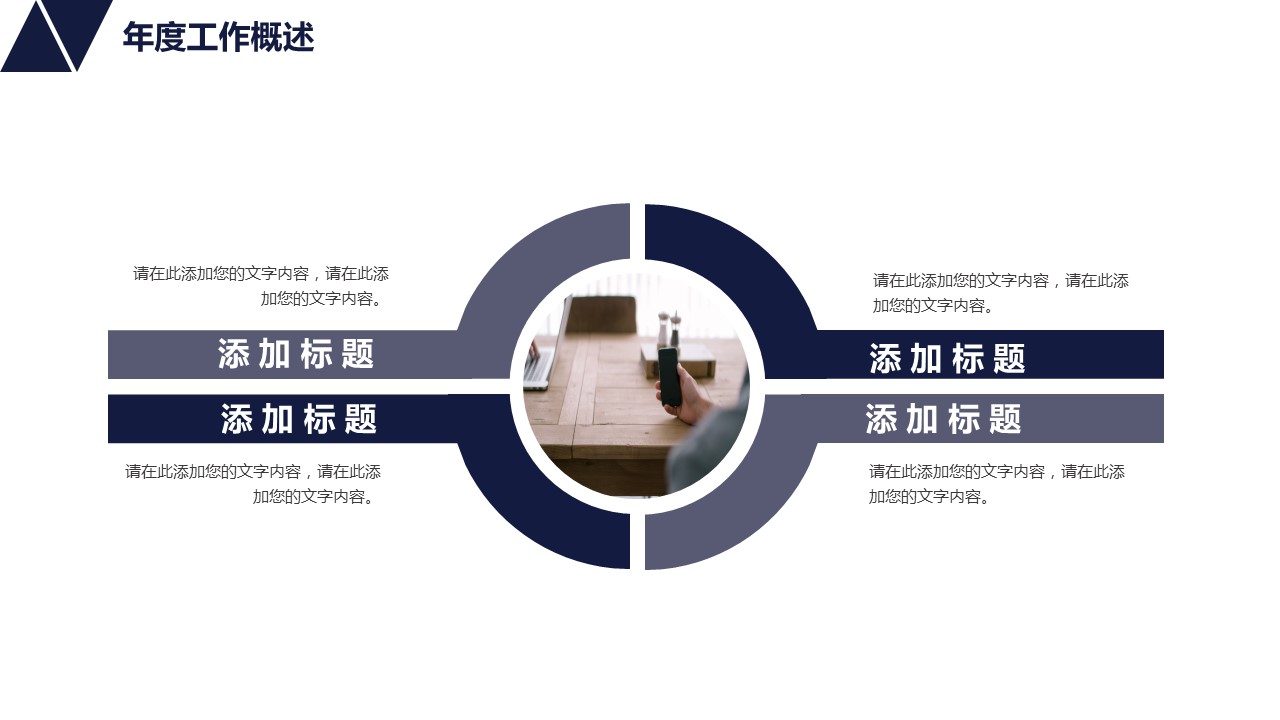商务.企业简介630的PPT模板-7/28
