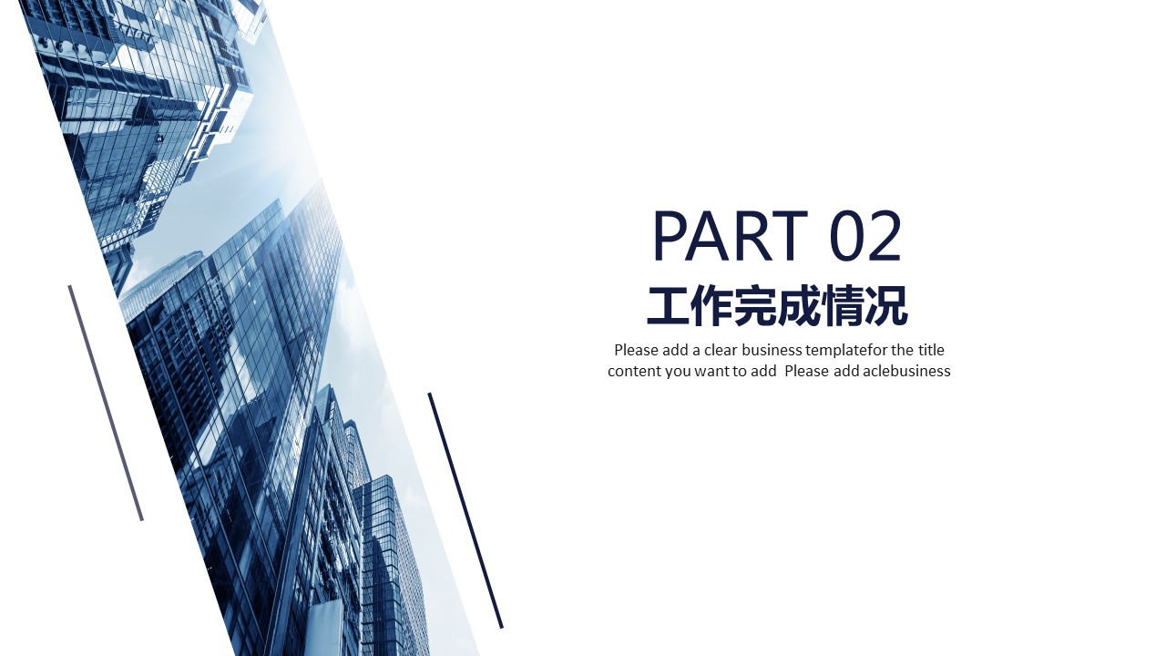 商务.企业简介630的PPT模板-8/28