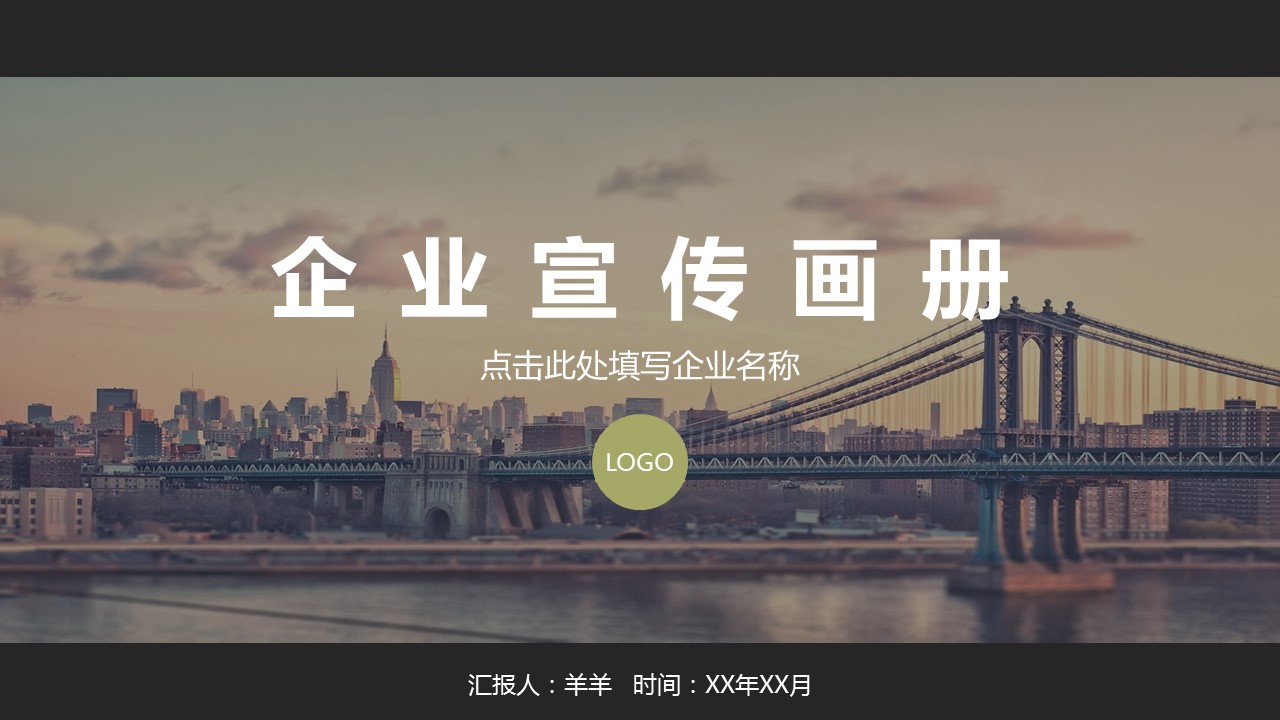 商务.企业简介631的PPT模板-1/30