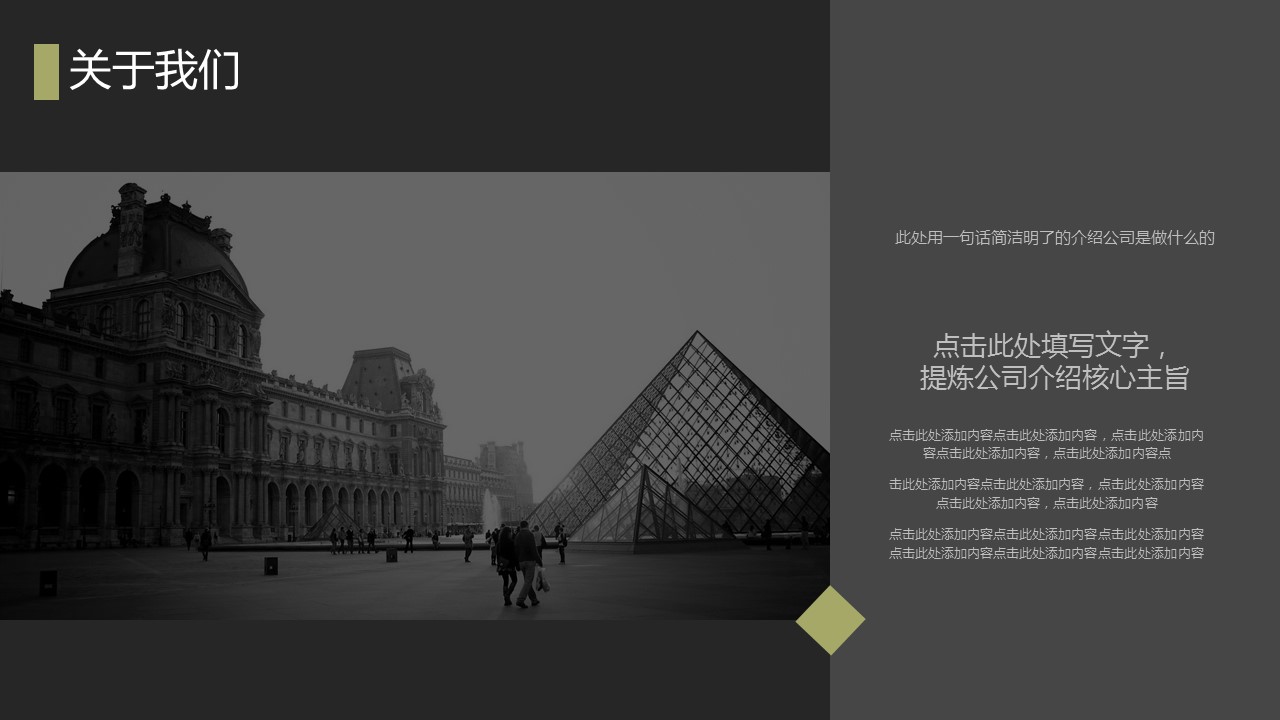商务.企业简介631的PPT模板-4/30